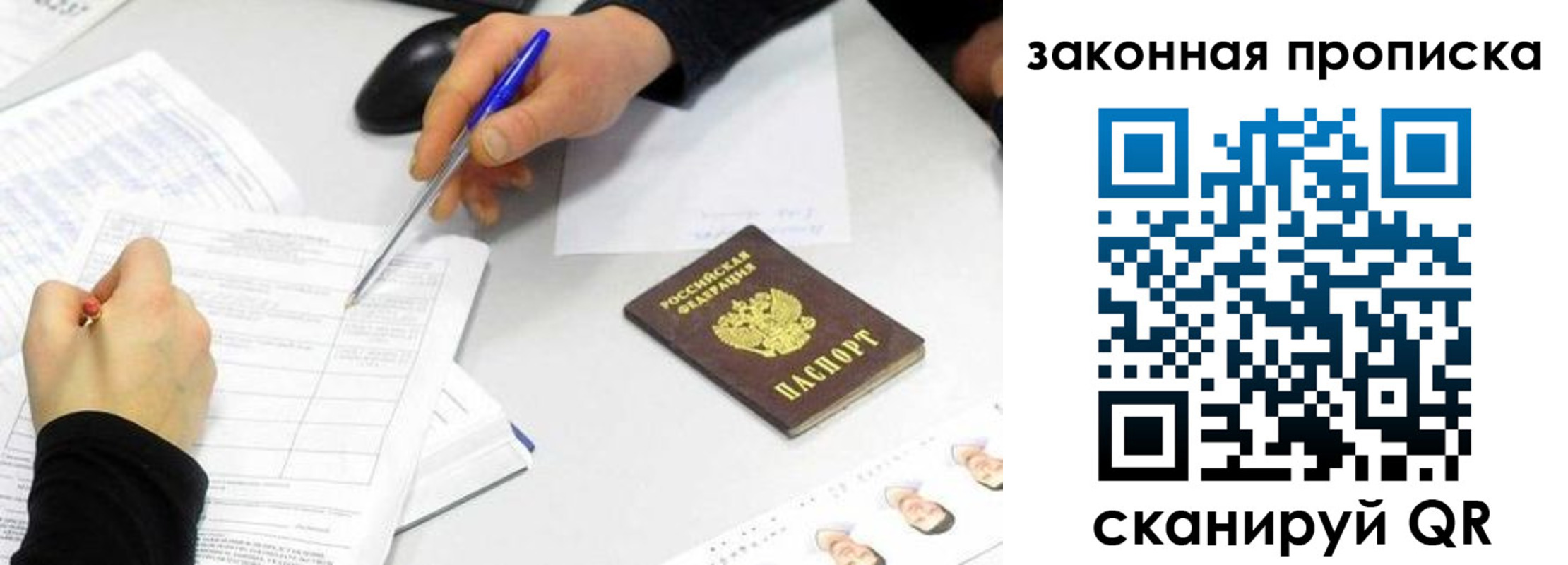 прописка в Элисте