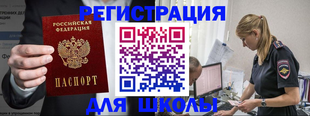 регистрация для школы в Элисте