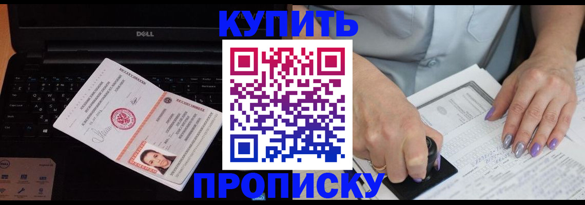 временная прописка в Элисте