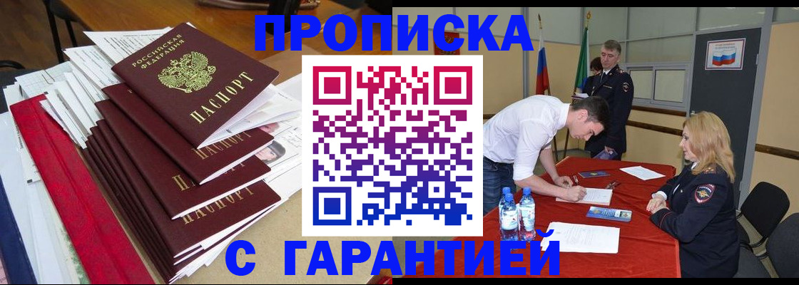 временная регистрация купить в Элисте