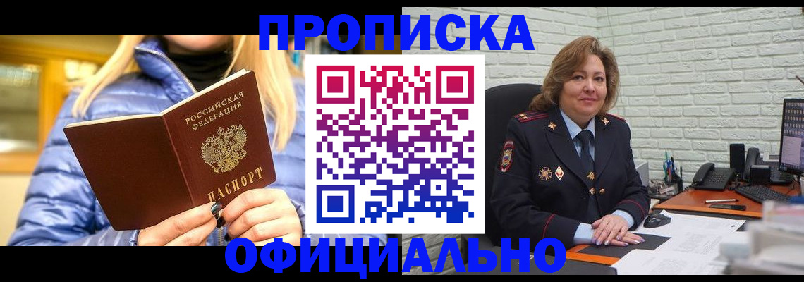 временная регистрация в Элисте